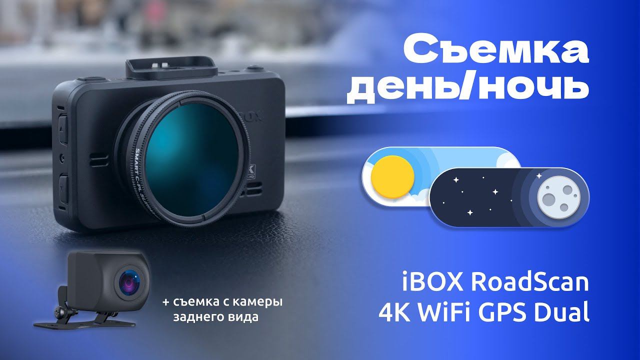 Видеорегистратор с базой камер RoadScan 4K WiFi GPS Dual видео день / ночь + Камера заднего вида смотреть онлайн