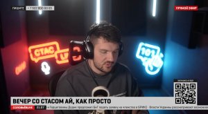 Стас LIVE #30 - Сталинские чтения // О технологиях // В киберспорт вернули гимн и флаг России