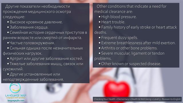 Checking Your Health: Level 3 - Russian-to-English смотреть онлайн