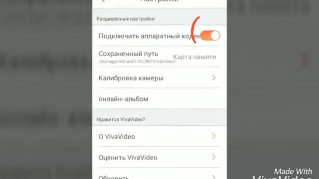 Как улучшить качество видео в VivaVideo