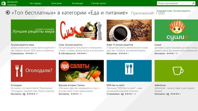 Смак для WINDOWS 8.1 (виндовс 8.1) смотреть онлайн