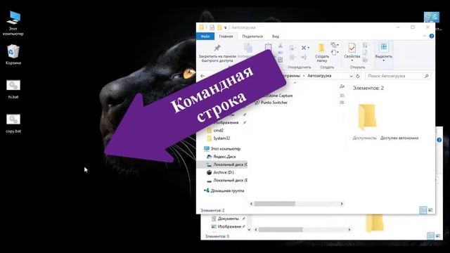 Автозагрузка. Удаление и добавление файлов из командной строки ( CMD ). смотреть онлайн