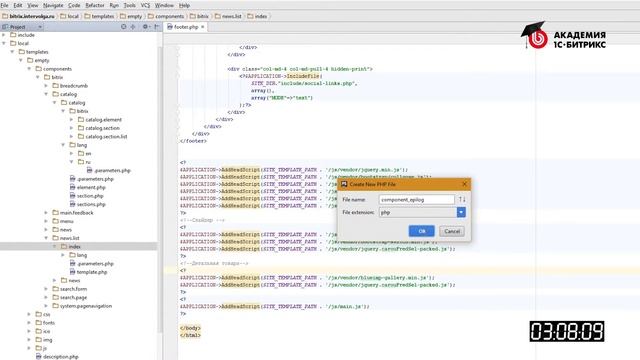 3.3 Урок-Быстрый старт разработчика - component_epilog.php, видео 3/6 смотреть онлайн