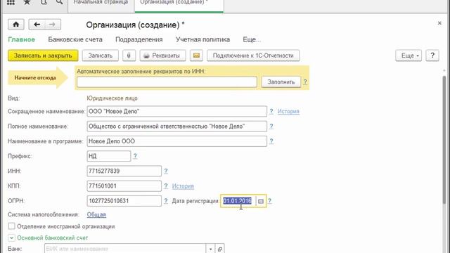 1С Бухгалтерия Заполнение реквизитов организации Часть 1 Курсы бухучет 1с Программирование курс It смотреть онлайн