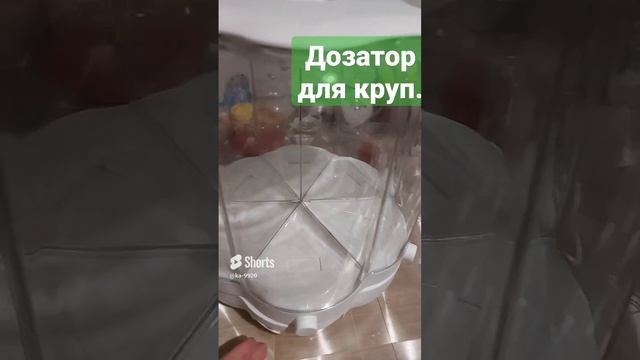 Дозатор для круп
