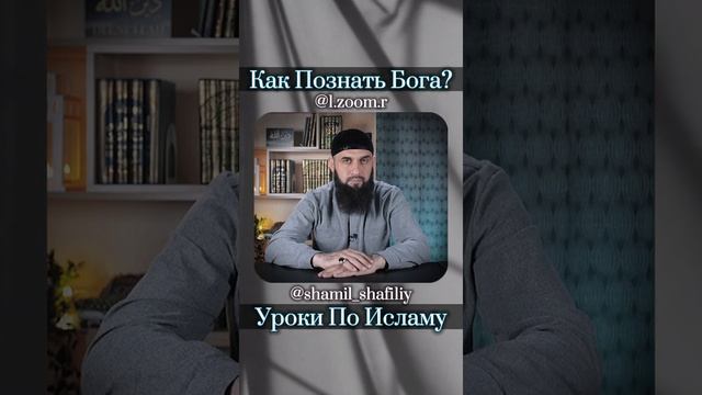 КАК ПОЗНАТЬ БОГА