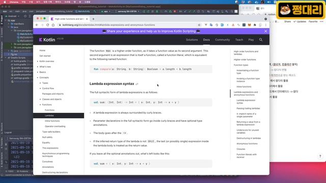 취준생을 위한 안드로이드 앱만들기 Lambda 람다, 콜백 - Android kotlin fundamental Tutorial (2021) смотреть онлайн