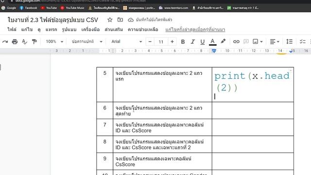 ทบทวนเนื้อหา Python ม.3 EP.3 ไฟล์ข้อมูลรูปแบบ CSV смотреть онлайн