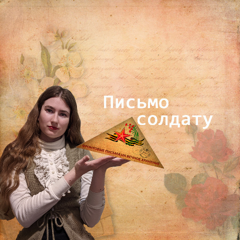 Письмо солдату. смотреть онлайн