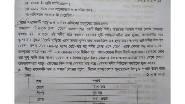Class 3, Bangla (Lecture 4) by Zinat Rehena смотреть онлайн