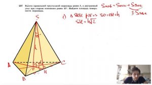 №257. Высота правильной треугольной пирамиды равна h, а двугранный угол при стороне основания