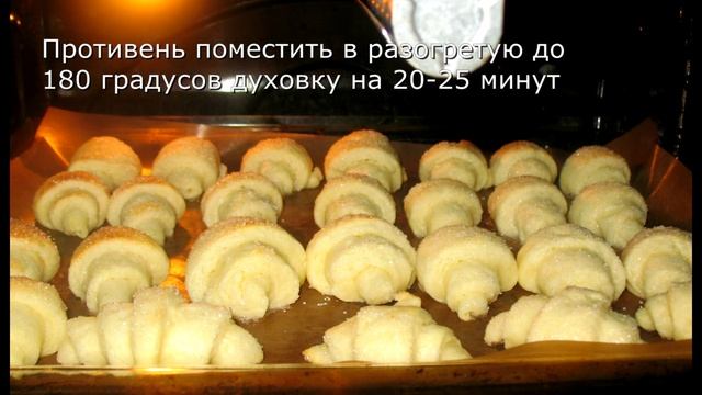Рогалики. Творожное тесто. Пирожные рецепт. смотреть онлайн