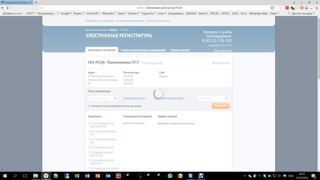 Запись на прием к врачу на er14.ru смотреть онлайн