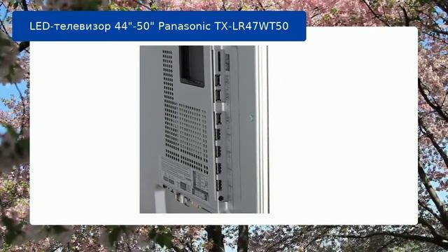 LED-телевизор 44"-50" Panasonic TX-LR47WT50 обзор и отзыв смотреть онлайн