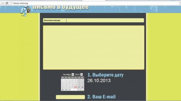 Письмо в будущее