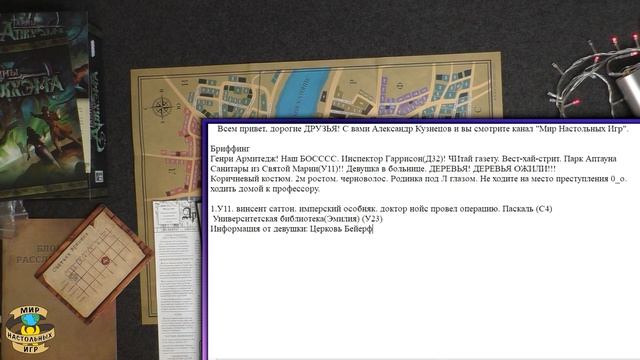Тайны Аркхэма. Обзор и прохождение. Часть 1