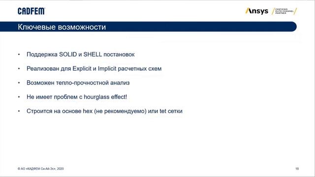 Возможности бессеточных методов для решения задач динамики смотреть онлайн