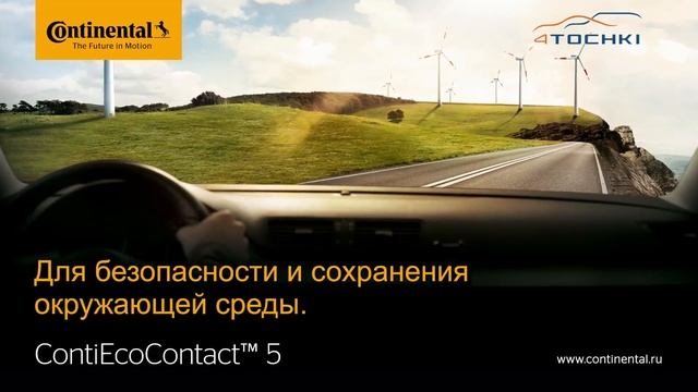 Летние шины Continental ContiEcoContact 5 на 4 точки. Шины и диски 4точки - Wheels & Tyres смотреть онлайн