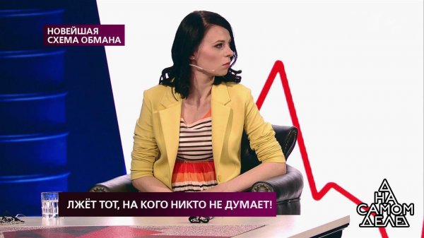 Лжет тот, на кого никто не думает! На самом деле. Выпуск от 11.06.2016