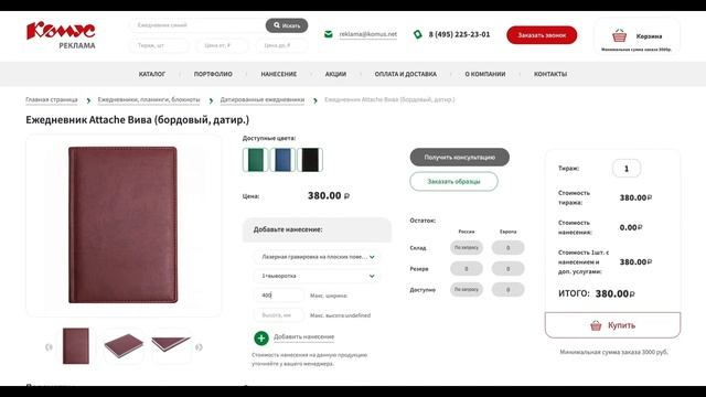 Интернет-магазин «Комус-реклама» (Изготовление сувенирной и полиграфической продукции) смотреть онлайн