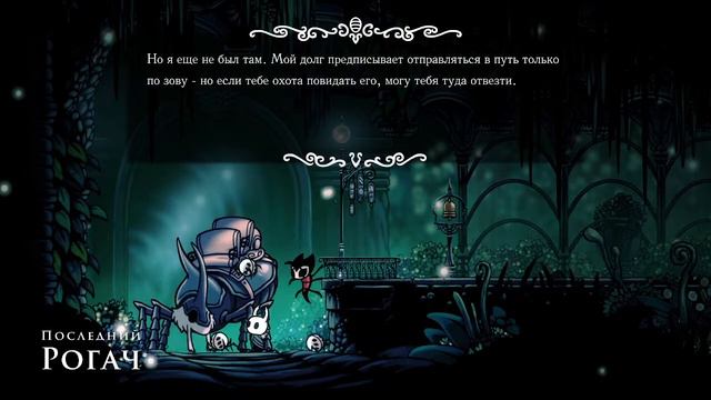 Прохождение: Hollow Knight №11 смотреть онлайн
