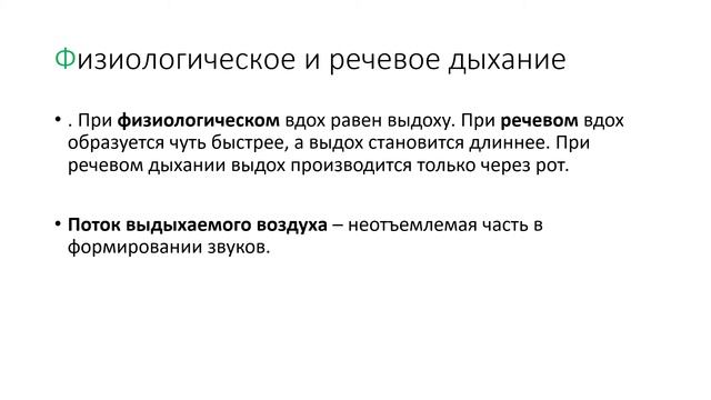 Речевой аппарат человека смотреть онлайн