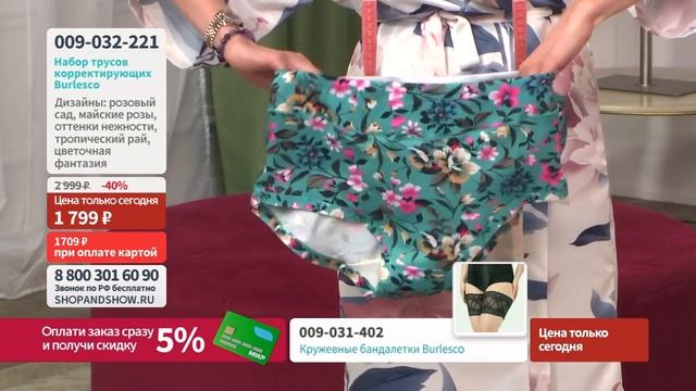 Набор корректирующих трусов Burlesco с высокой посадкой (7 шт.). Shop & Show (Нижнее белье) смотреть онлайн