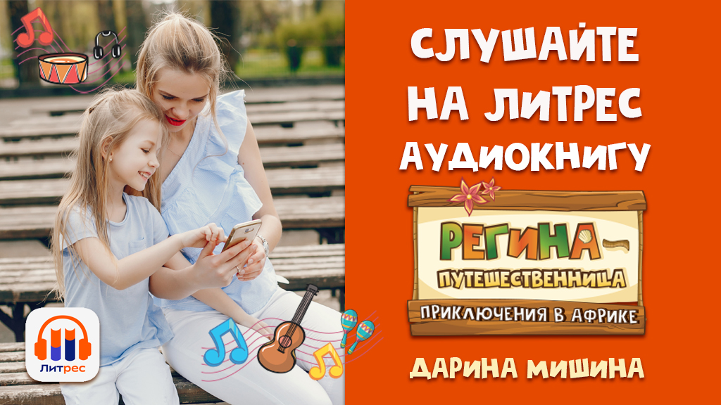 Регина путешественница.VIP Дарина Мишина смотреть онлайн