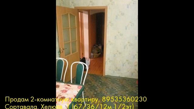 Продам 2-комнатную квартиру, Сортавала, Хелюля смотреть онлайн