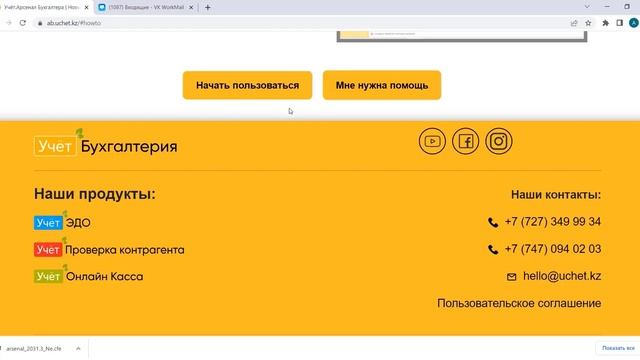 Установка расширения Учёт.Арсенал Бухгалтера смотреть онлайн