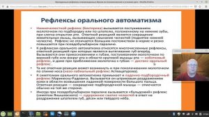 Врожденные рефлексы новорожденных. Время их возникновения и угасания.