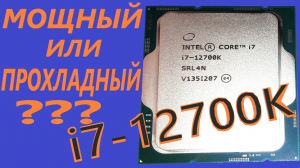 Процессор INTEL Core i7-12700K