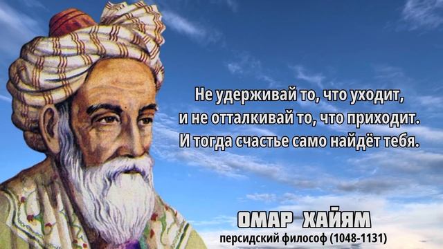Омар Хайям Запрещенные Цитаты, Которые Стоит Послушать Каждому! смотреть онлайн