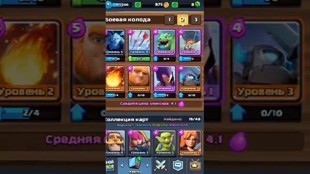 Clash Royal тактики !! Попался шар смотреть онлайн