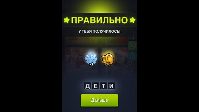 4 фотки 1 слово - Рождество - 03.12.2020 - Декабрь 2020 - Ежедневная Загадка - Ответы смотреть онлайн