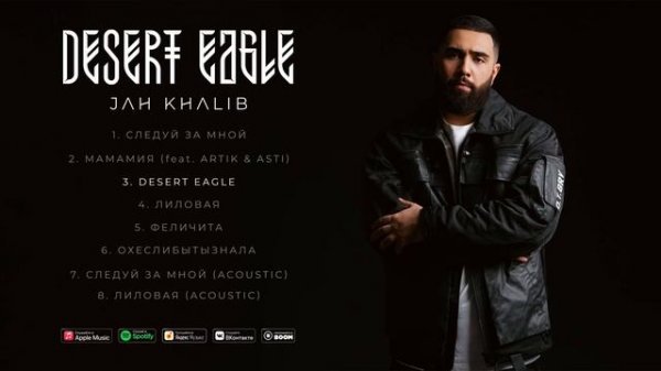 Jah Khalib – Desert Eagle _ Премьера трека.mp4