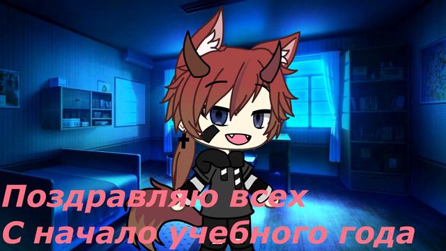 С НАЧАЛОМ УЧЕБНОГО ГОДА!! 