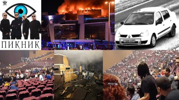 Странности событий в Крокус сити