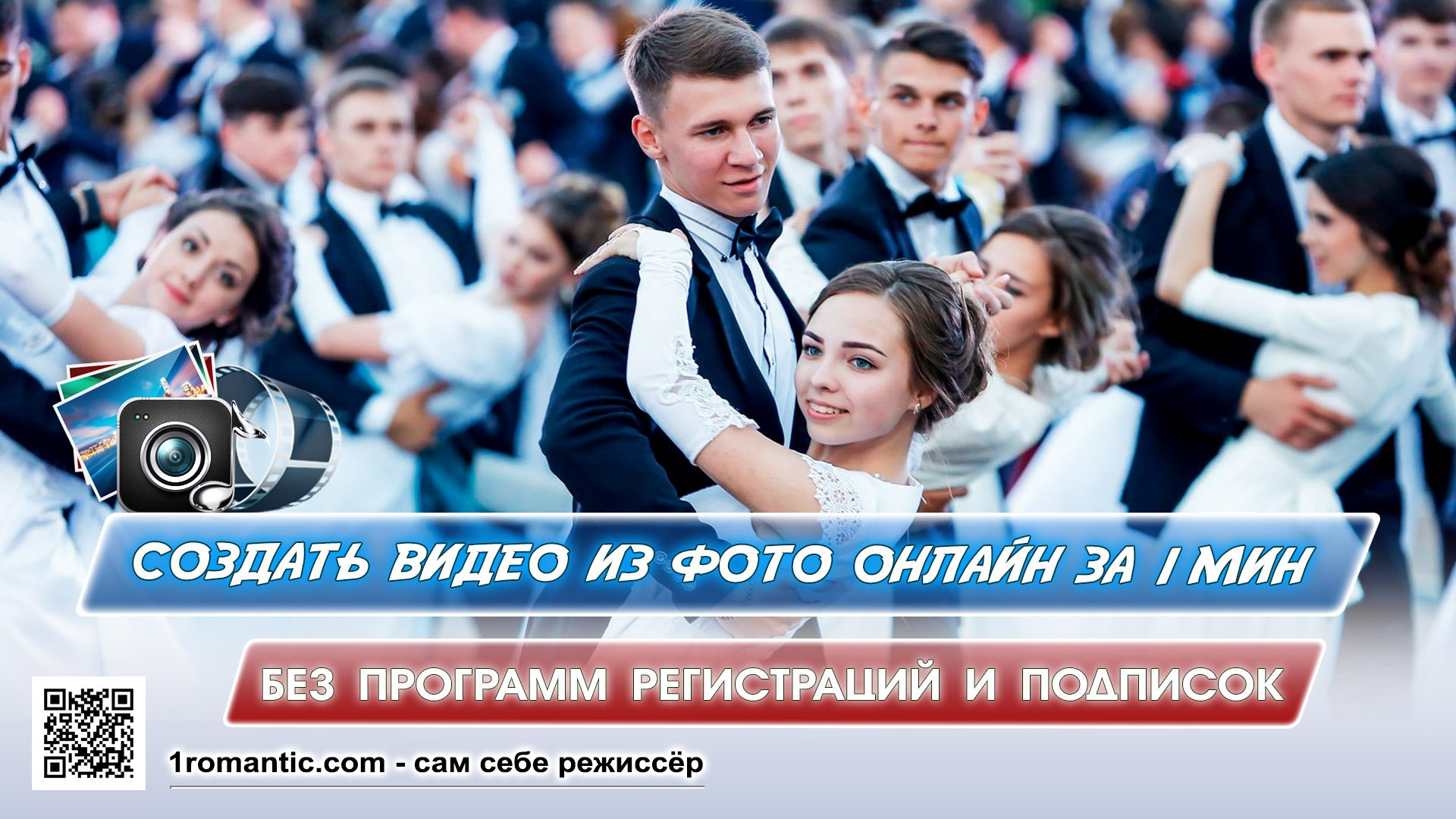 Слайд шоу на Выпускной - Создать видео из фото на последний звонок онлайн смотреть онлайн