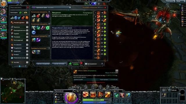 обзор героя HON- Pyromanser + иммортал