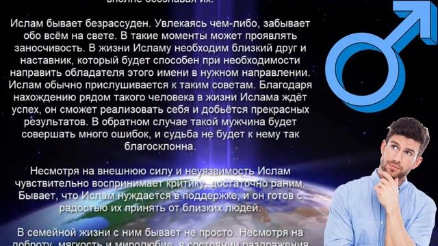 ♂ ИСЛАМ. Значение и Тайна имени смотреть онлайн