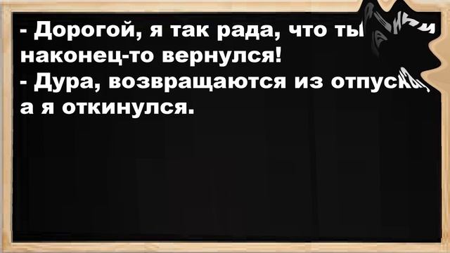 Подруга посоветовала, как отучить мужа храпеть... Анекдоты! Юмор! Сборник! смотреть онлайн