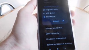 Как на редми 9 перенести контакты с сим карты