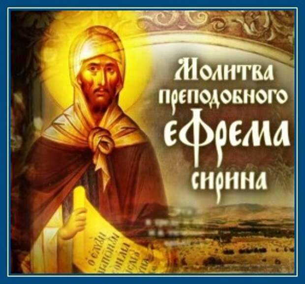 Молитва Ефрема Сирина. Великий пост смотреть онлайн