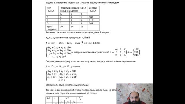 Симплексный метод решения задач линейного програмирования смотреть онлайн