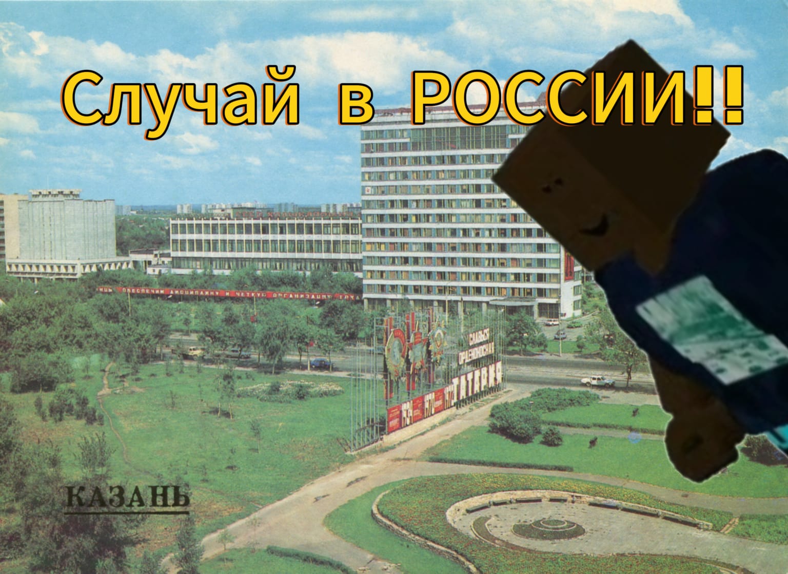 Случай в РОССИИ!!!!