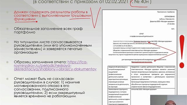 Как правильно подготовить портфолио провизора и фармацевта для периодической аккредитации смотреть онлайн