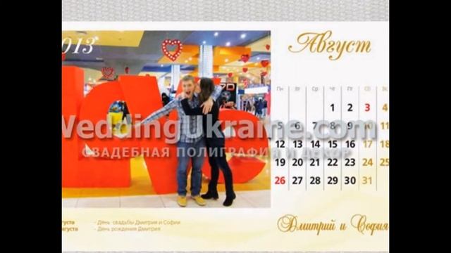Свадебные календари смотреть онлайн