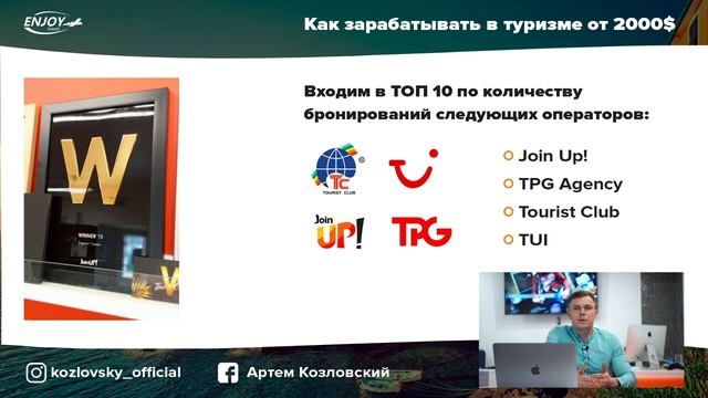Вебинар "Как зарабатывать в туризме от 2000$ в месяц?" смотреть онлайн