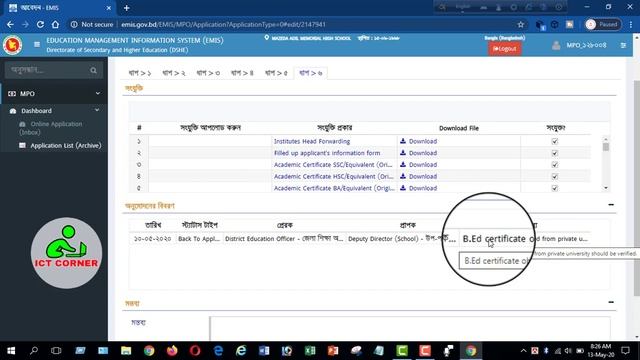 How to see Online MPO Application Status 2020। কিভাবে MPO Application চেক করবেন 2020 । Bangla । EMI смотреть онлайн